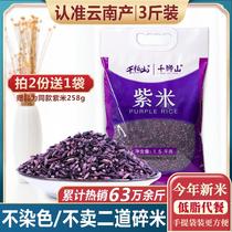 3 Jin Purple Rice Ink Jiang Purple Rice New Rice New Rice Black Rice Sticky Rice Yunnan Triny Rice Five Valley Cereals Coarse Grain Blood Greuses Rice