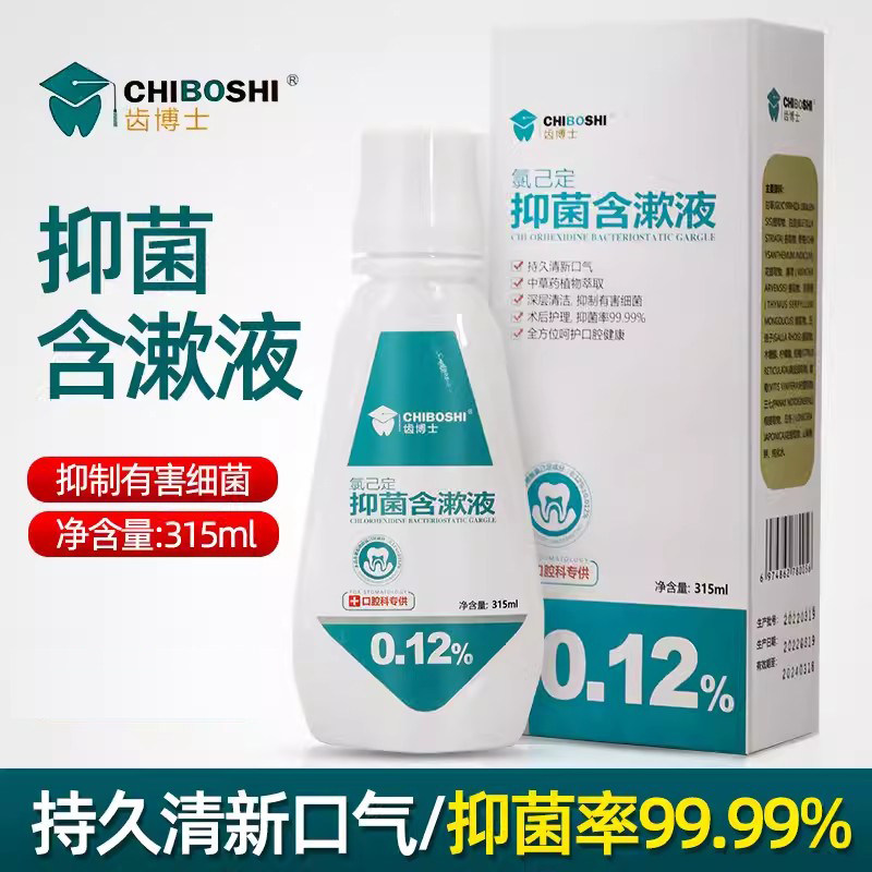 齿博士抑菌含漱液315ML齿科口腔护理漱口水0.12%葡萄糖酸氯已定