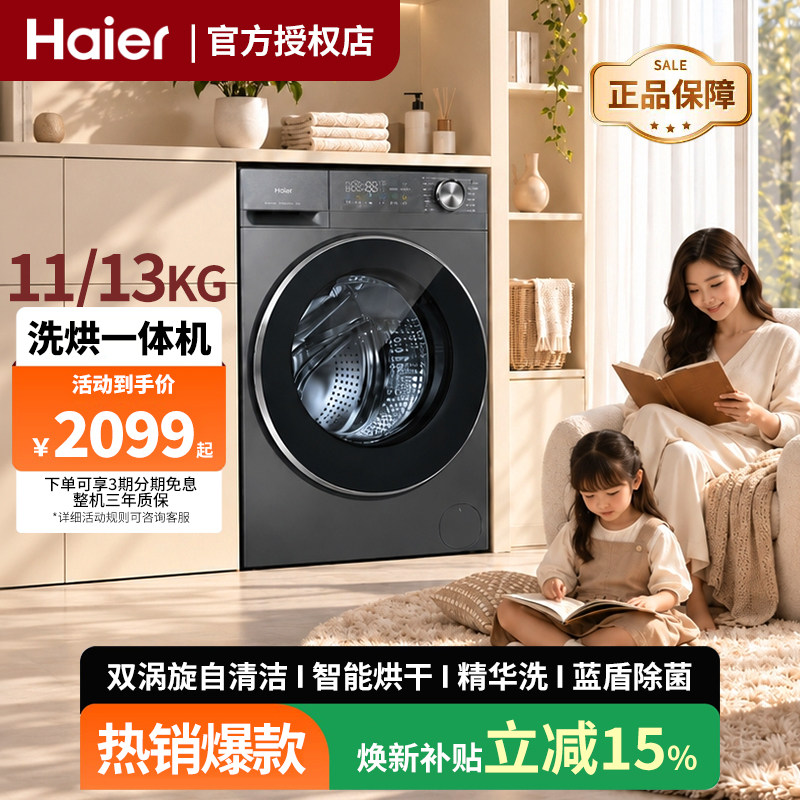 เครื่องซักผ้าแบบถังหมุน Haier อัตโนมัติเต็มรูปแบบ ความจุใหญ่ 11/13 กิโลกรัม ใช้ในครัวเรือน รุ่นบางพิเศษ แบบฝังตัว ของแท้จากโรงงาน