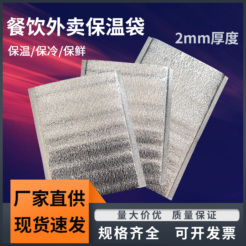 【1000 Pieces】Disposable Aluminum Foil Thickened Flat Mouth Thermal Insulation Bags for Takeout, Catering, Barbecue, Milk Tea, and Cold Storage Packaging