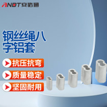 Andatong aluminum buckle wire rope aluminum clip wire rope eight-character aluminum set accessories wire rope lock double hole aluminum chuck