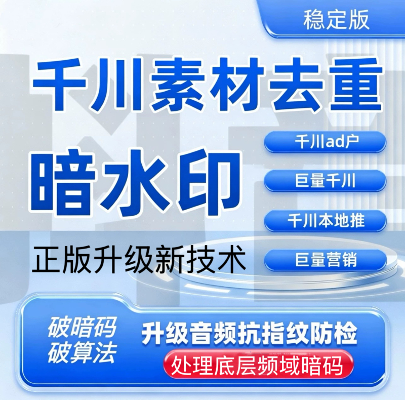 Douyin Qianchuan Hidden Watermark Short Video for Product Promotion