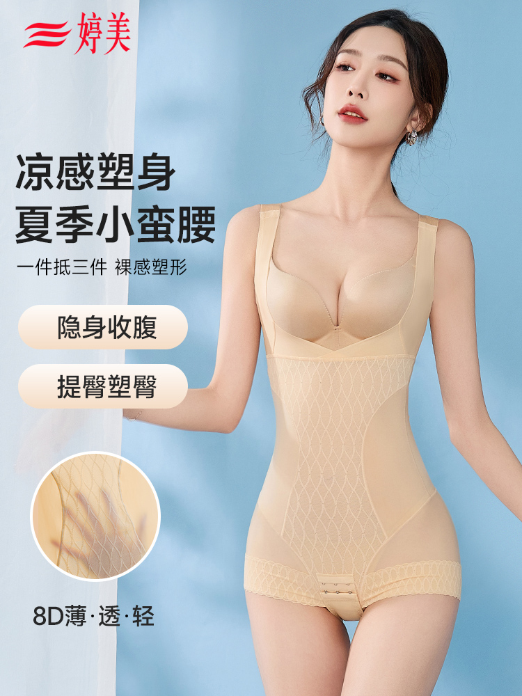 <!--婷美【8D凉感塑身】夏季收腹提臀产后收小肚子轻薄美体透气连体衣-->