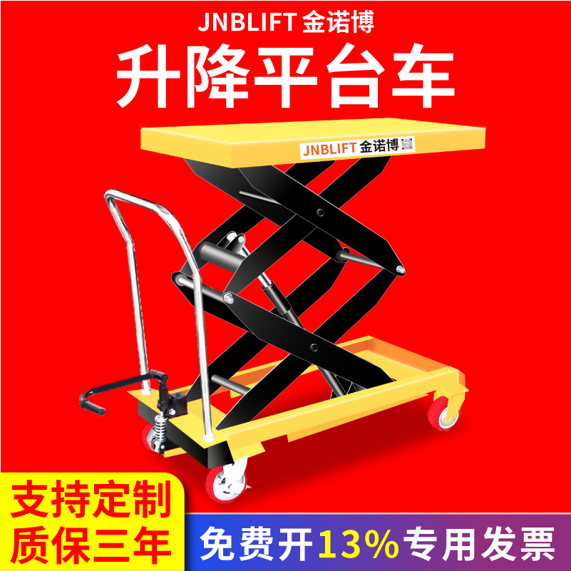 Jinnuobo 手動油圧式リフト車電動リフトシザータイプ移動式小型リフトフラットベッド台車
