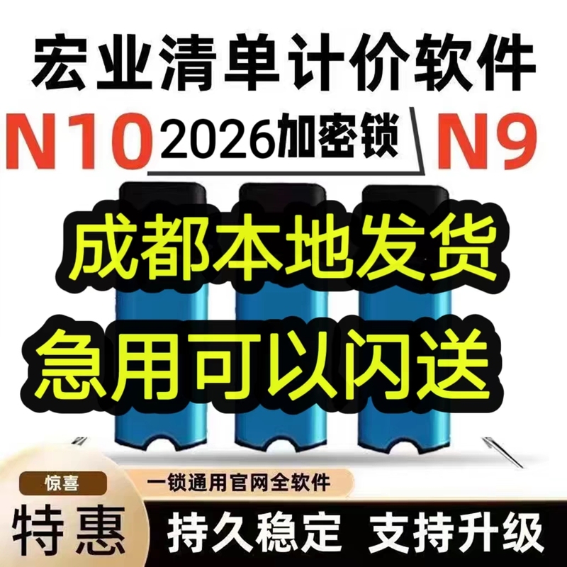 Hongye清单 Pricing Software N10N92026 New Version Supports Upgraded Hongye Software with New Rates and N10 Dongle