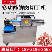 Commercial fresh meat dicing machine dicing machine electric slicing and slicing machine multi-functional dicing and cutting chicken tenders and shredded meat manufacturer
