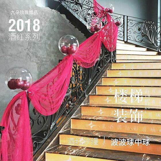速发楼梯纱幔结婚装饰婚礼娘家欧式楼道扶手沙曼用品酒红中国酒店