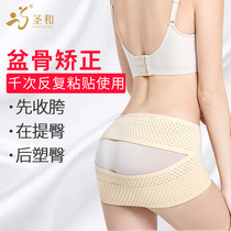 Pelvic belt for hip lifting hip shaping integrated postpartum pelvic forward tilt fake hips abdominal tightening special tightening pelvic belt for postpartum women
