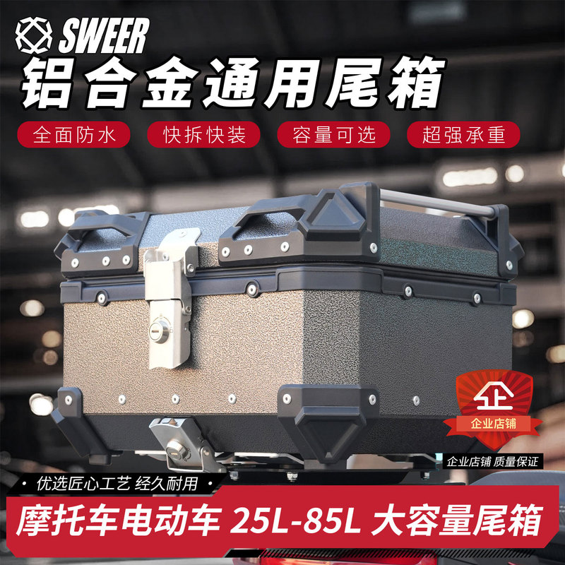 Suitable for Motorcycles, Aluminum Alloy Tail Box, Trunk, Electric Vehicle, Ninebot, Niu, Universal Quick-Release, Motorcycle Travel, Large Capacity