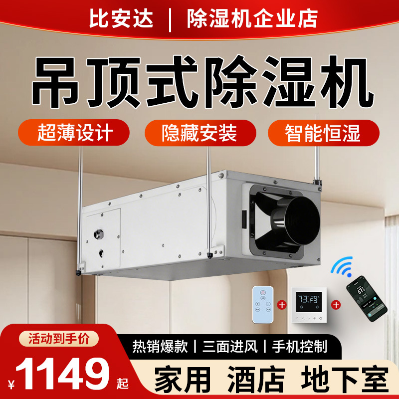 Bianda Basement Dehumidifier, Household Ceiling-Mounted Dehumidifier, Small Villa Storage Room Moisture-Proof Dryer Bianda Basement Dehumidifier, Household Ceiling-Mounted Dehumidifier, Small Villa Storage Room Moisture-Proof Dryer