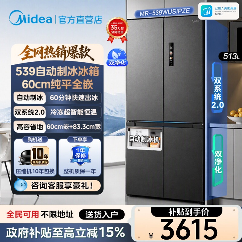 Nationwide Delivery of the 539 Ultra-Thin M60Cm Built-In Refrigerator with Dual System 2.0 Ice-Making, Large Capacity, Cross-Door Design for Home Use Nationwide Delivery of the 539 Ultra-Thin M60Cm Built-In Refrigerator with Dual System 2.0 Ice-Making, Large Capacity, Cross-Door Design for Home Use