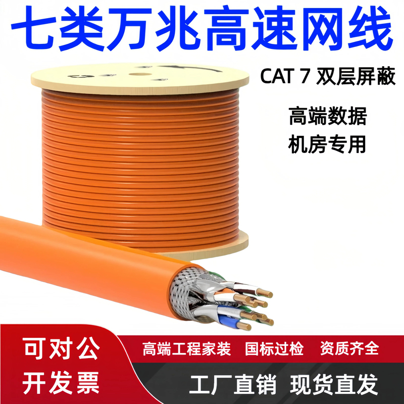 10 Gigabit Category 7A Double-Shielded National Standard Tested Cat7A Oxygen-Free Copper Engineering Home Decoration High-Speed Twisted Pair Network Cable 10 Gigabit Category 7A Double-Shielded National Standard Tested Cat7A Oxygen-Free Copper Engineering Home Decoration High-Speed Twisted Pair Network Cable
