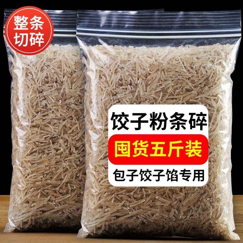 Authentic farm-made sweet potato vermicelli, 5 pounds of crushed vermicelli for steamed buns and dumpling filling, Henan specialty vermicelli
