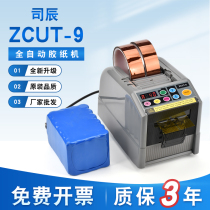 Factory direct sales rechargeable ZCUT-9 fully automatic tape cutting machine sealing tape protective film automatic tape machine