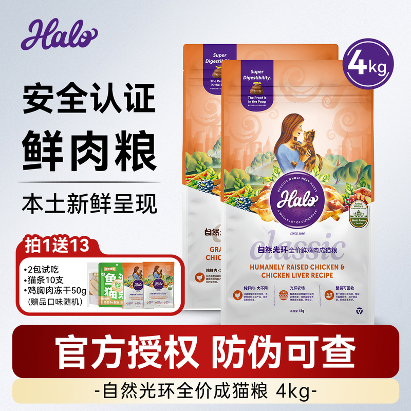Halo Natural Halo Cat Food Domestic Low-Fat Soft Kibble for a Healthy Body, Fresh Meat Chicken 4kg Cat Main Food Halo Natural Halo Cat Food Domestic Low-Fat Soft Kibble for a Healthy Body, Fresh Meat Chicken 4kg Cat Main Food