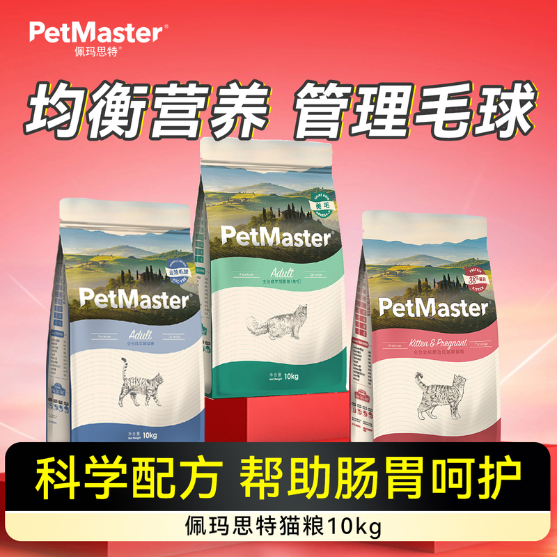 Pemast Full-Price Kitten and Adult Cat Food 10kg 10kg Cat Food for Hairball Management British Shorthair Ragdoll Cat Food Value Pack