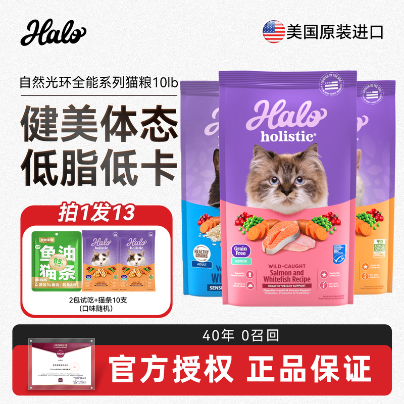 Halo Natural Halo All-Purpose Cat Food Imported from the Usa Low-Fat Soft Kibble for a Healthy Body Chicken and Fish Main Cat Food 10 Lbs