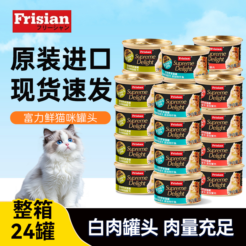 Fuli Fresh Cat Snacks Canned White Meat for Adult and Kitten Cats, Nutritional Canned Snacks, Whole Box of 24 Cans, Imported Wet Food Fuli Fresh Cat Snacks Canned White Meat for Adult and Kitten Cats, Nutritional Canned Snacks, Whole Box of 24 Cans, Imported Wet Food