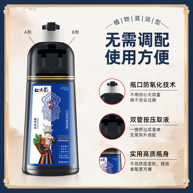 泡泡染界“真香”选手！七味堂芳香染发膏怎么做到不伤头还上色超绝？_彩