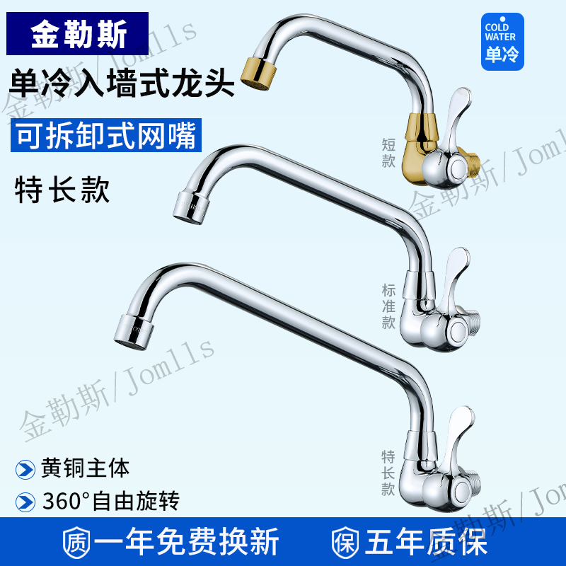 Wall-Mounted Faucet, Kitchen Faucet, Copper Body, Long Faucet, Extended Household Swivel Swing Faucet, Single Cold Water