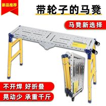 Horse stool folding lifting thickening telescopic extra thick one-piece stamping with wheels decoration putty engineering ladder scaffolding