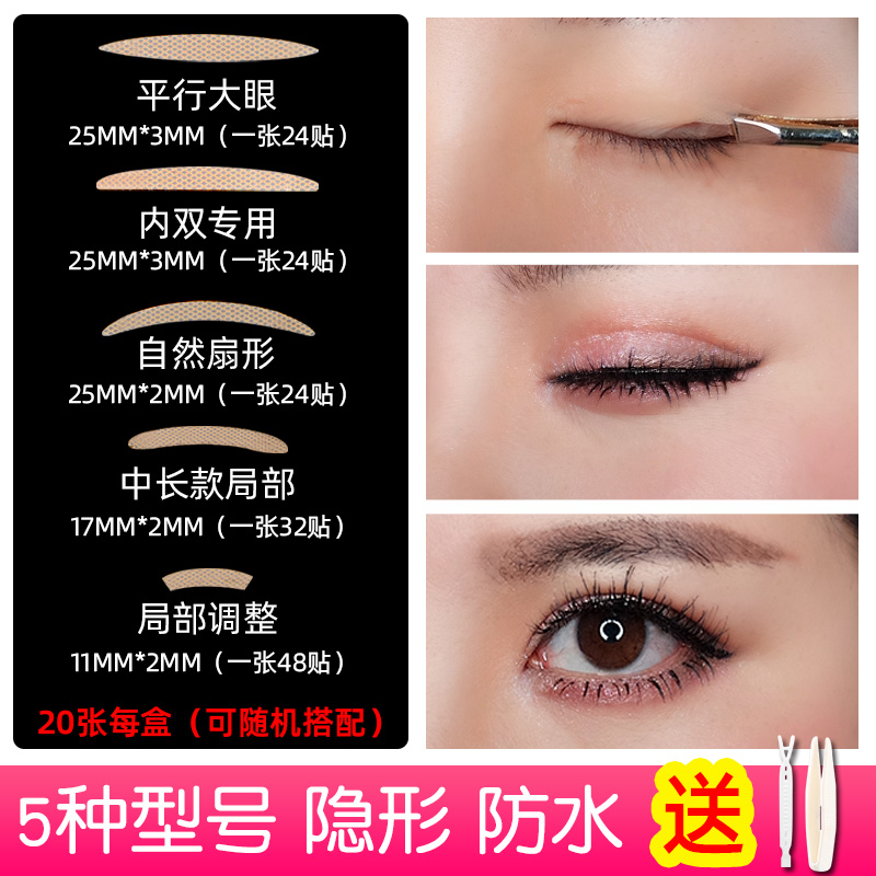 Adjustable partial double eyelid stickers female net red seamless natural short invisible transparent half-cut fine-tuning beauty stickers