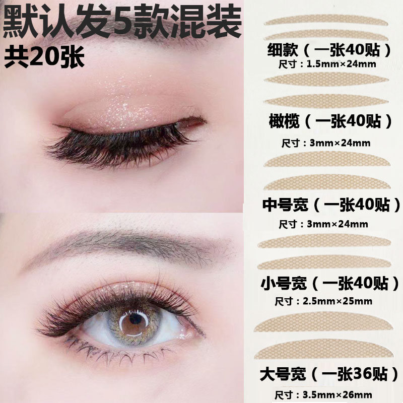 Baimei cat double eyelid paste swollen eye bubble makeup artist special female seamless invisible lace natural net red fairy paste