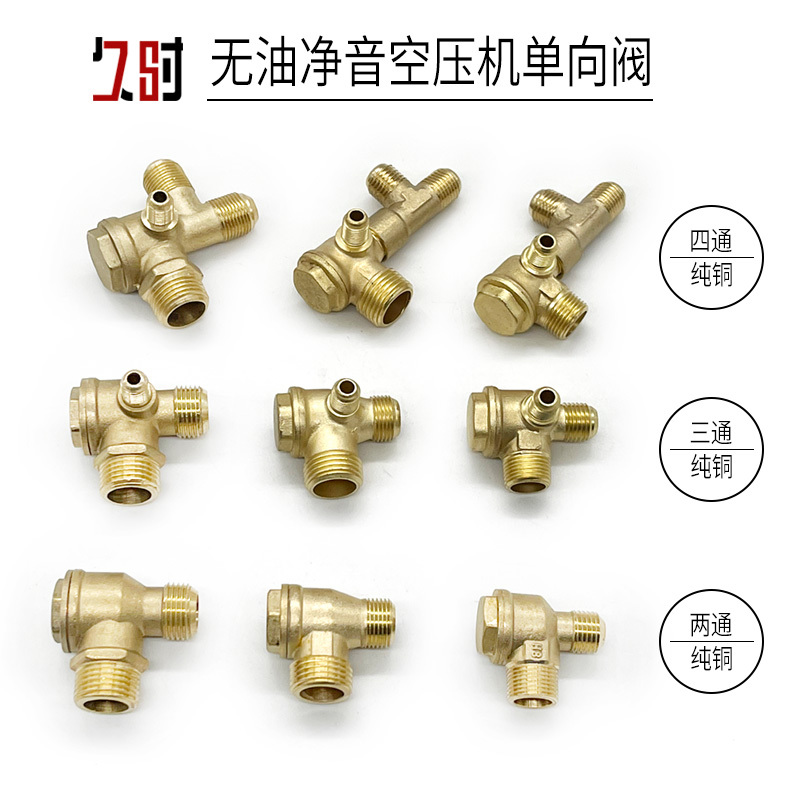 Oil-Free Silent Air Compressor Accessories Air Pump One-Way Valve Air Compressor Three-Way Check Valve