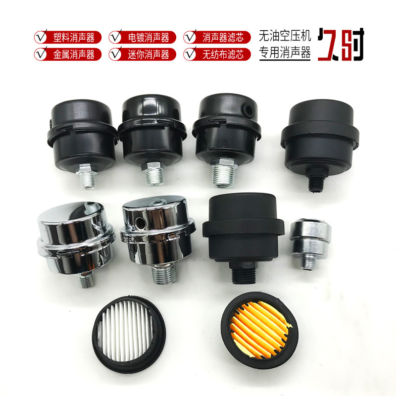 Oil-Free Silent Air Compressor Accessories Vacuum Pump Negative Pressure Pump Silencer Air Filter Element