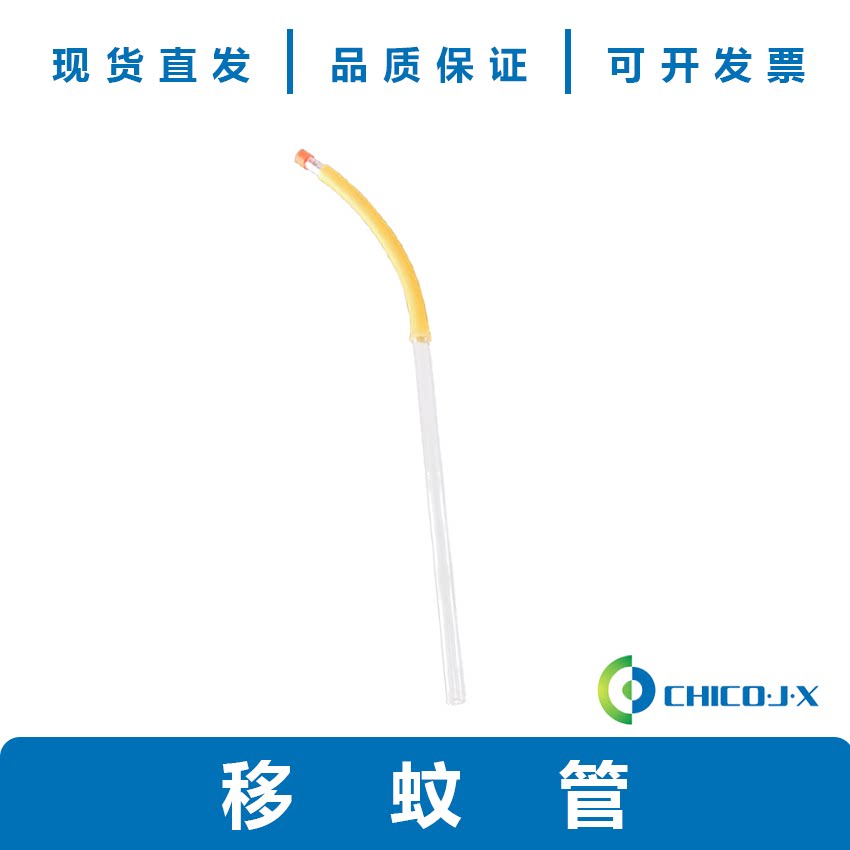 移蚊管吸蚊管疾控蚊密度采集病媒生物监测抗药性实验