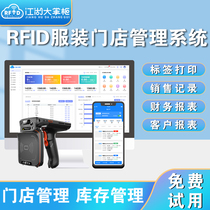 Clothing store management system rfid equipment purchase sale and inventory store cashier all-in-one machine entry and exit inventory sales software