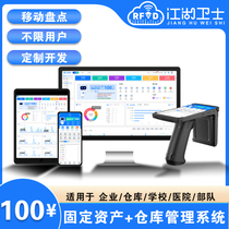 rfid tag fixed assets management system entry and exit software equipment rapid inventory warehouse pda artifact