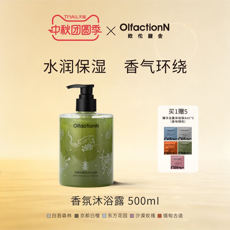 Ouren Fushan Sandalwood Shower Gel Long-Lasting Fragrance 72 Hours Men's Shower Gel Moisturizing Family Pack 500ml on