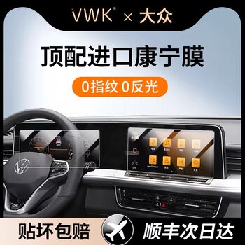 Vwk23/24 Volkswagen Touran Screen Tempered Film, Central Control Navigation Screen Interior Protective Film, Special Modification