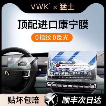 Vwk Dongfeng Warrior M817 Special Screen Tempered Film for Central Control Navigation Screen Interior Protection Film Modification New