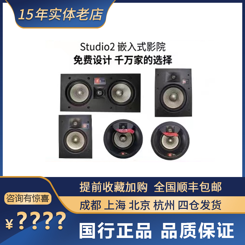 JBL STUDIO2 6IC 8IC 6IW 8IW 55IW panoramic sound embedded ceiling speaker sound speaker