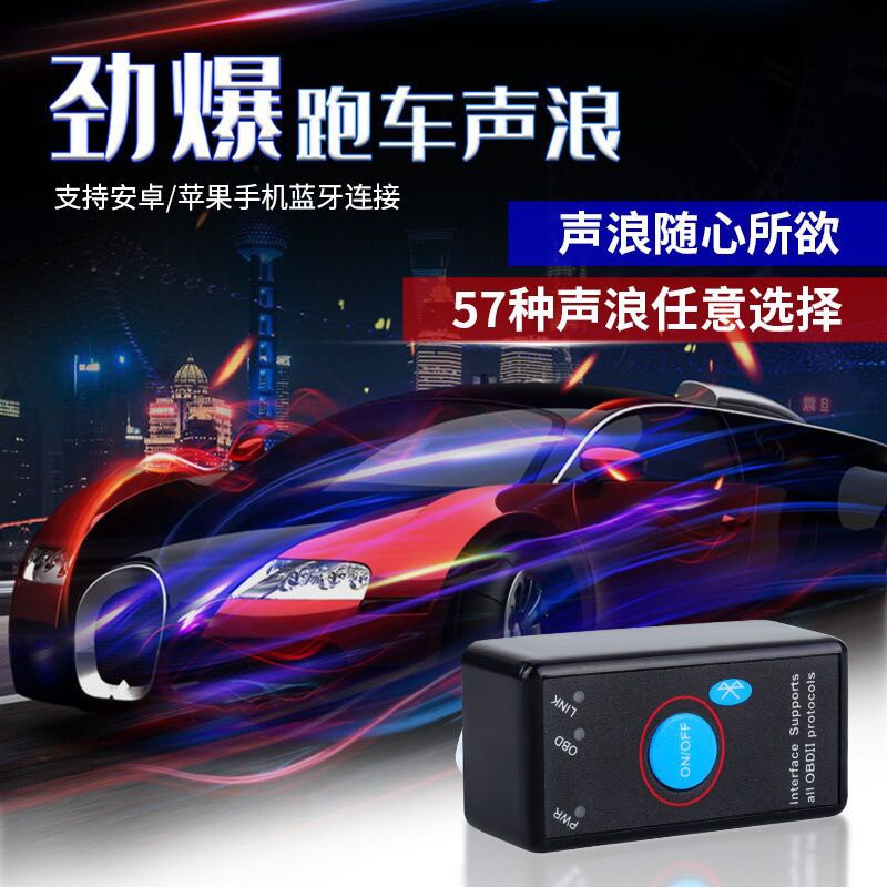 汽车obd模拟声浪企业店