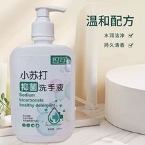 Antibacterial baking soda hand sanitizer for pregnant women and children to use for cleaning and home sterilization 500 ml disinfectant cleaning liquid