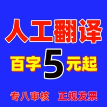 English Translation Artificial English Service Document Certificate Essay Drivers License Passport Abstract Study Abroad Resume Notarization Contract