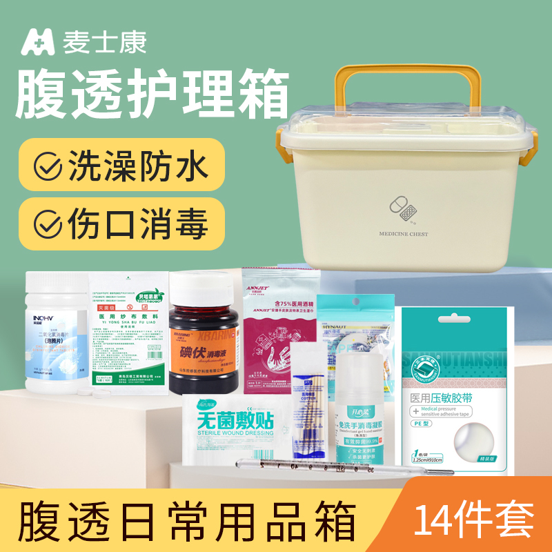 Maxcom Peritoneal Dialysis Care Kit Large Capacity Wound Treatment Waterproof Bathing Patch Portable for Fluid Changes on the Go