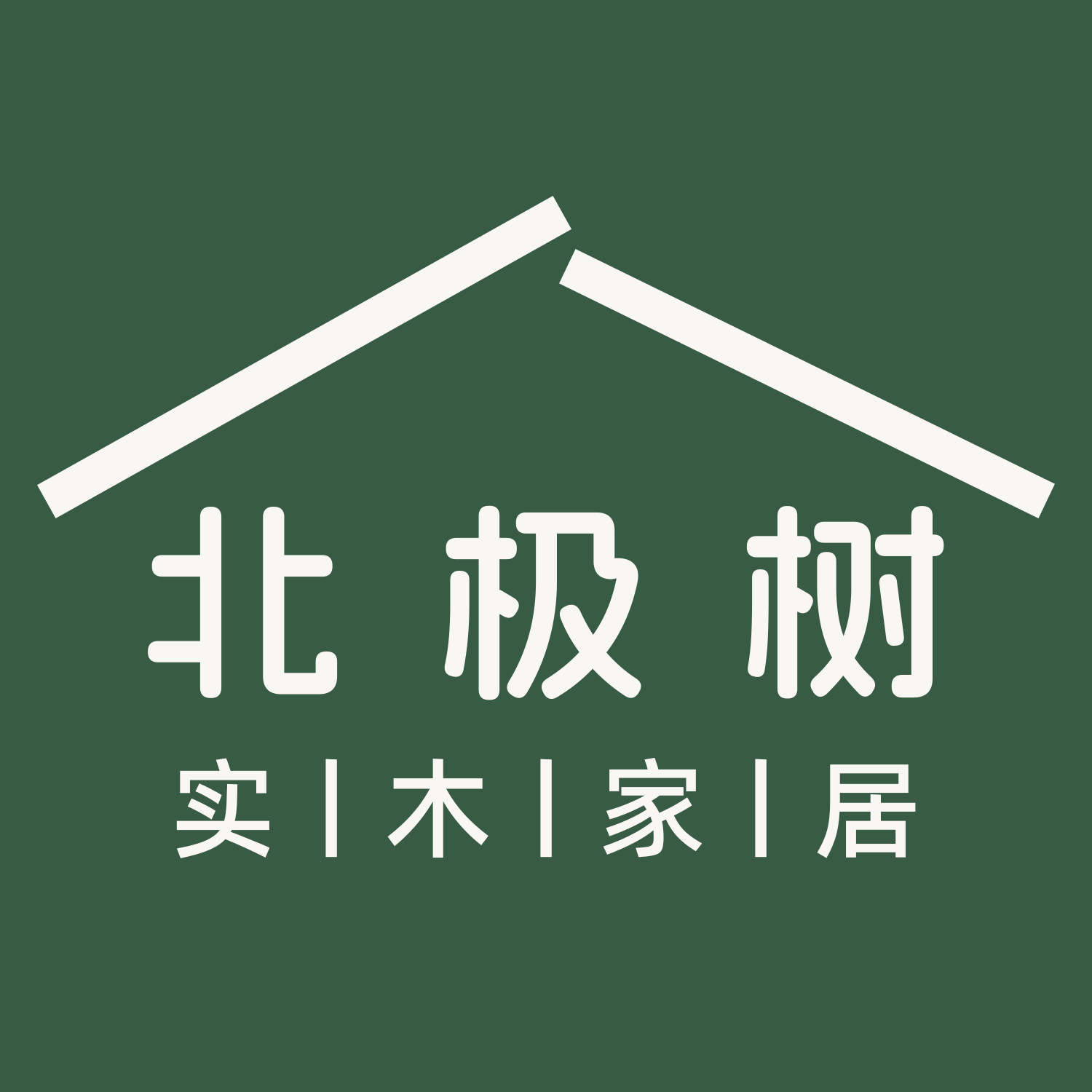 北极树家具旗舰店