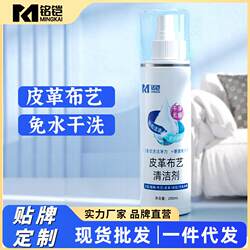 가죽 직물 소파 청소제 가정용 사용, 물 세척 없음, 다목적, 강한 얼룩 제거, 스프레이 드라이 클리닝
