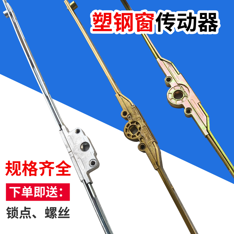Plastic Steel Door and Window Transmission Casement Door Opening Drive Rod Linkage Lock Plastic Steel Transmission Rod Window Hardware Accessories Linkage