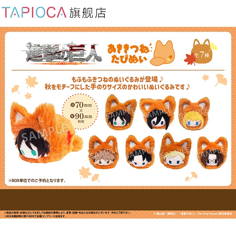【Tapioca in Stock】Attack on Titan Merchandise Shougo Katsuki Fox Plush Doll Pendant Blind Box