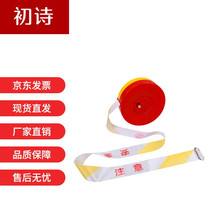 Chushi thickened warning line boxed 1 roll 100m isolation belt traffic engineering warning separation bandwidth 5cm yellow and white