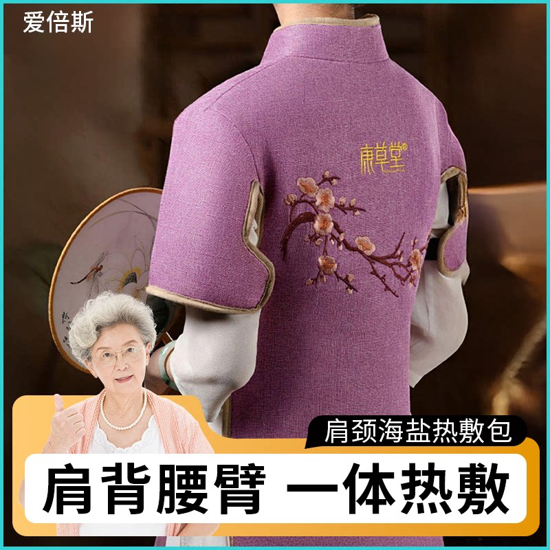 康草堂肩颈盐袋海盐热敷包颈椎热敷袋电加热粗盐理疗家用护腰护肩