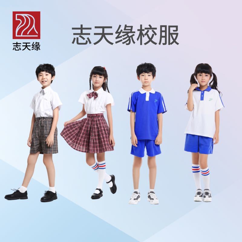 志天缘深圳校服企业店的LOGO