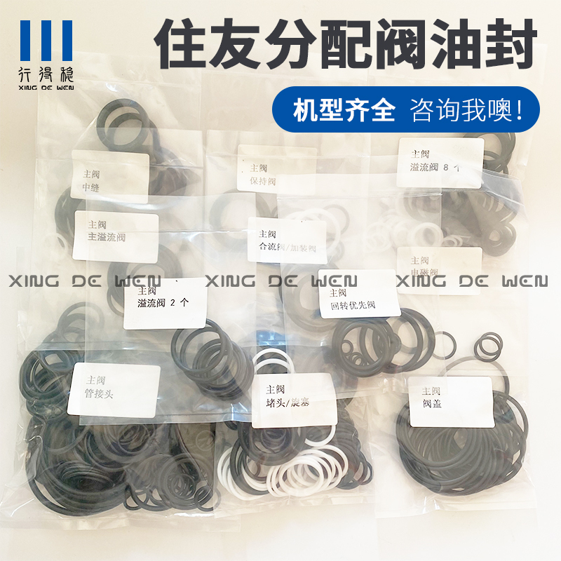 Excavator Suyou Sh75 120 130 200 210 240 350 Distribution Valve Multi-Channel Valve Oil Seal Repair Kit Excavator Suyou Sh75 120 130 200 210 240 350 Distribution Valve Multi-Channel Valve Oil Seal Repair Kit