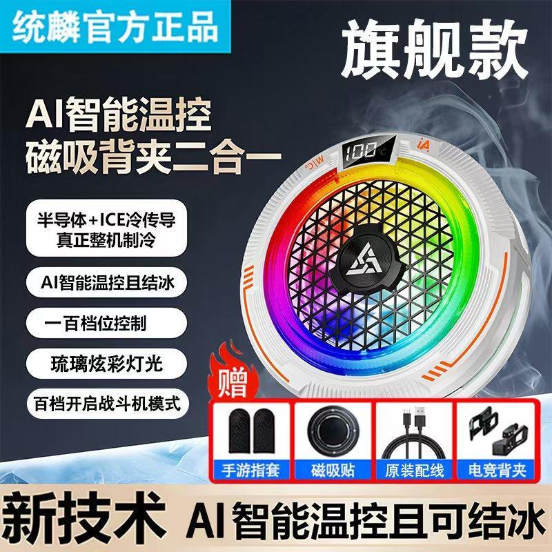 [Phoenix] Ai Intelligent Temperature Control Magnetic Semiconductor Refrigeration Mobile Phone Cooler for Ice Cooling and Gaming Use