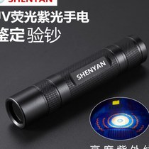 紫外线手电筒荧光剂检测笔小型紫光新旧款验钞机黄曲测试灯可充电